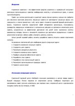 Konspekts 'Управление проектами', 3.