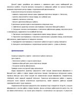 Konspekts 'Управление проектами', 5.