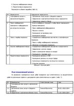 Konspekts 'Управление проектами', 12.