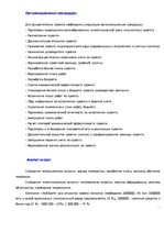 Konspekts 'Управление проектами', 14.