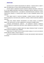 Konspekts 'Управление проектами', 16.