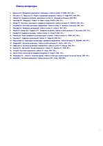 Konspekts 'Управление проектами', 17.