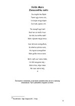 Konspekts 'Dzejas izlase "Romantiskie motīvi latviešu dzejā"', 13.