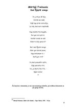 Konspekts 'Dzejas izlase "Romantiskie motīvi latviešu dzejā"', 16.