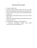 Referāts 'Īpašuma tiesību saturs un īpašuma jēdziens', 31.