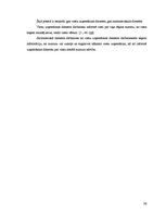 Referāts 'Dokumentācijas izstrāde trešās kategorijas viesu namam', 36.