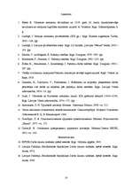 Referāts 'Darba līguma izbeigšana pēc padomju tiesībām', 16.