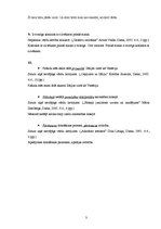 Konspekts 'Valodas kļūdu un stilistisko nepilnību noteikšana, apkopošana un analīze', 3.