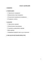 Referāts 'Темперамент и характер', 2.