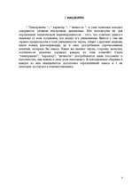 Referāts 'Темперамент и характер', 3.