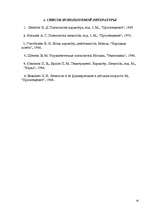 Referāts 'Темперамент и характер', 16.