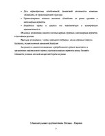 Diplomdarbs 'Обоснование и разработка проекта по открытию паромного сообщения Liepaja (Latvia', 3.