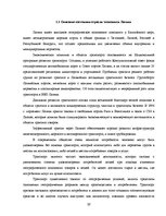 Diplomdarbs 'Обоснование и разработка проекта по открытию паромного сообщения Liepaja (Latvia', 4.