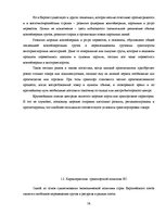 Diplomdarbs 'Обоснование и разработка проекта по открытию паромного сообщения Liepaja (Latvia', 8.