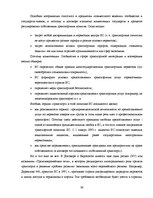 Diplomdarbs 'Обоснование и разработка проекта по открытию паромного сообщения Liepaja (Latvia', 10.