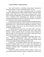 Diplomdarbs 'Обоснование и разработка проекта по открытию паромного сообщения Liepaja (Latvia', 20.