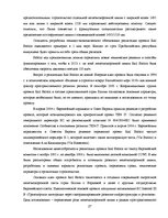 Diplomdarbs 'Обоснование и разработка проекта по открытию паромного сообщения Liepaja (Latvia', 21.