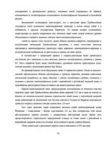 Diplomdarbs 'Обоснование и разработка проекта по открытию паромного сообщения Liepaja (Latvia', 22.