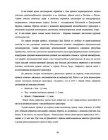 Diplomdarbs 'Обоснование и разработка проекта по открытию паромного сообщения Liepaja (Latvia', 24.