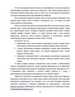 Diplomdarbs 'Обоснование и разработка проекта по открытию паромного сообщения Liepaja (Latvia', 26.