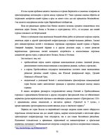 Diplomdarbs 'Обоснование и разработка проекта по открытию паромного сообщения Liepaja (Latvia', 26.