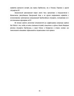 Diplomdarbs 'Обоснование и разработка проекта по открытию паромного сообщения Liepaja (Latvia', 28.