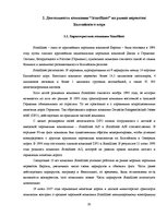 Diplomdarbs 'Обоснование и разработка проекта по открытию паромного сообщения Liepaja (Latvia', 29.