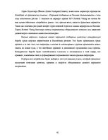 Diplomdarbs 'Обоснование и разработка проекта по открытию паромного сообщения Liepaja (Latvia', 35.