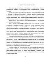 Diplomdarbs 'Обоснование и разработка проекта по открытию паромного сообщения Liepaja (Latvia', 36.