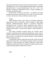 Diplomdarbs 'Обоснование и разработка проекта по открытию паромного сообщения Liepaja (Latvia', 41.