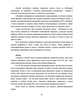 Diplomdarbs 'Обоснование и разработка проекта по открытию паромного сообщения Liepaja (Latvia', 42.