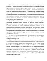 Diplomdarbs 'Обоснование и разработка проекта по открытию паромного сообщения Liepaja (Latvia', 43.