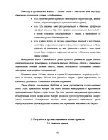 Diplomdarbs 'Обоснование и разработка проекта по открытию паромного сообщения Liepaja (Latvia', 44.