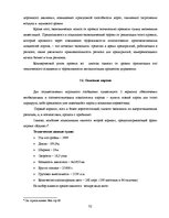 Diplomdarbs 'Обоснование и разработка проекта по открытию паромного сообщения Liepaja (Latvia', 46.
