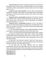 Diplomdarbs 'Обоснование и разработка проекта по открытию паромного сообщения Liepaja (Latvia', 47.