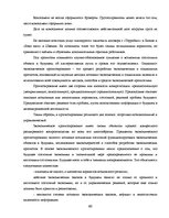 Diplomdarbs 'Обоснование и разработка проекта по открытию паромного сообщения Liepaja (Latvia', 54.