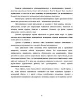 Diplomdarbs 'Обоснование и разработка проекта по открытию паромного сообщения Liepaja (Latvia', 55.