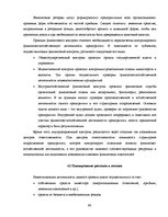 Diplomdarbs 'Обоснование и разработка проекта по открытию паромного сообщения Liepaja (Latvia', 59.