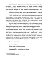 Diplomdarbs 'Обоснование и разработка проекта по открытию паромного сообщения Liepaja (Latvia', 60.