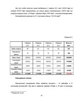 Diplomdarbs 'Обоснование и разработка проекта по открытию паромного сообщения Liepaja (Latvia', 61.