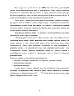 Diplomdarbs 'Обоснование и разработка проекта по открытию паромного сообщения Liepaja (Latvia', 67.