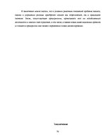 Diplomdarbs 'Обоснование и разработка проекта по открытию паромного сообщения Liepaja (Latvia', 70.