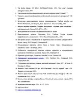 Diplomdarbs 'Обоснование и разработка проекта по открытию паромного сообщения Liepaja (Latvia', 73.