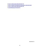 Diplomdarbs 'Обоснование и разработка проекта по открытию паромного сообщения Liepaja (Latvia', 74.