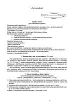 Biznesa plāns 'Mакет бизнес-плана', 2.