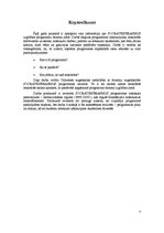 Referāts 'Mācību programmas Socrates/Erasmus tūrisma studiju raksturojums', 4.