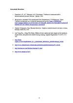 Konspekts 'Slodzes sadalījums pēdā atkarībā no apavu papēža augstuma', 14.