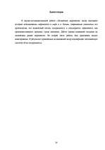 Referāts 'Latvijas saldējums', 24.