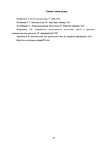 Referāts 'Имидж', 26.