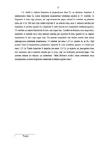 Referāts 'Uzņēmuma peļņas maksimizācija', 22.